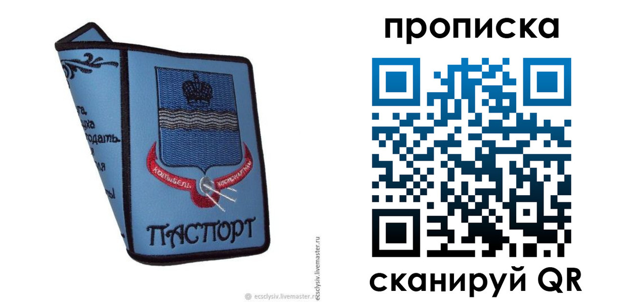 купить прописку в Белёве