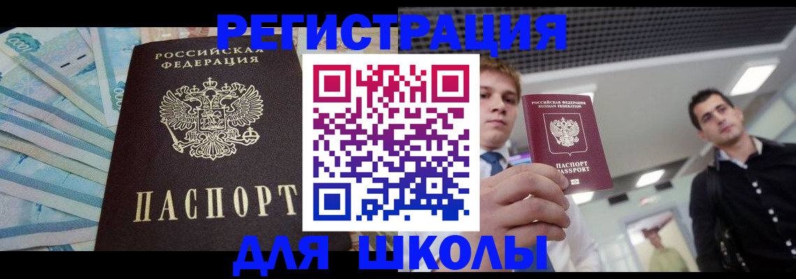 прописка ребенка в Белёве