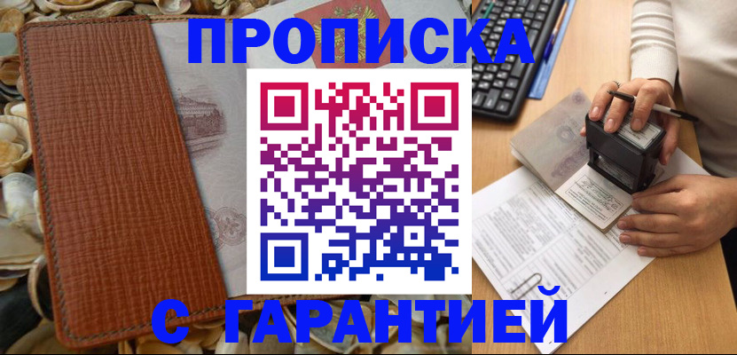 прописка 2025 в Белёве