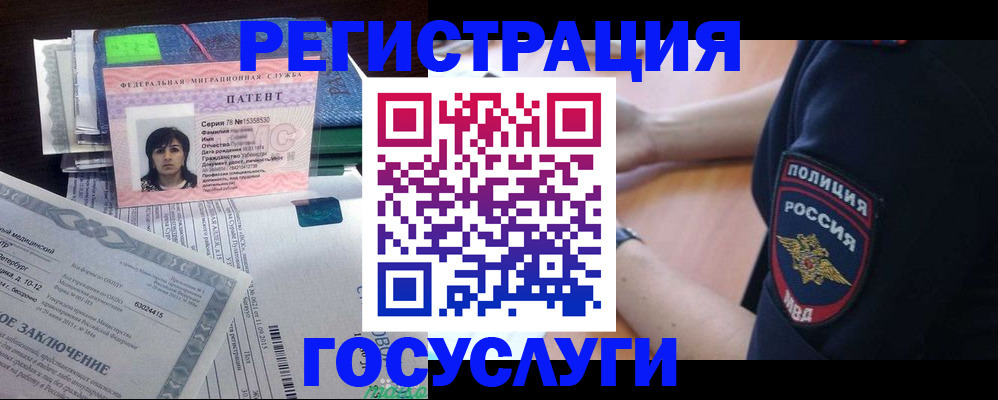 временная регистрация для всех в Белёве